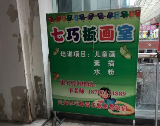 七巧板畫室