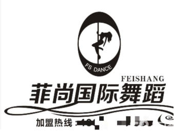 菲尚國際舞蹈