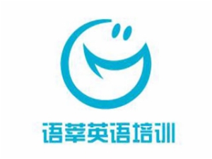 語莘英語培訓