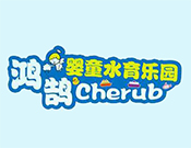 鴻鵠嬰童水育樂園