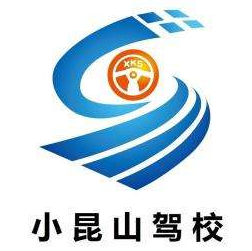 小昆山駕校