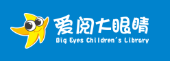 愛閱大眼睛童書館