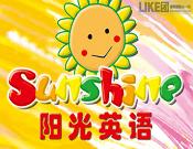 陽光英語少兒教育