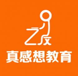真感想教育