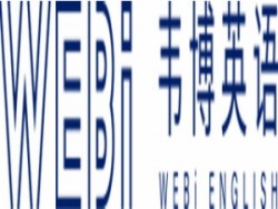 韋伯國際英語