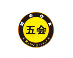五會(huì)作文