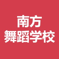 南方舞蹈學校