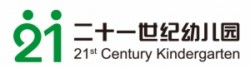 二十一世紀幼兒園