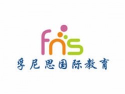 孚尼思國際教育