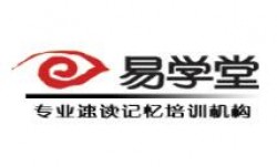 易學堂速讀記憶培訓