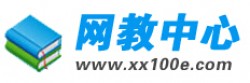 中國網教中心