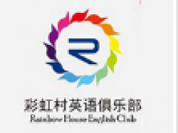 彩虹村英語俱樂部