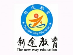 新途教育