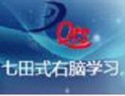 七田式右腦學習記憶王