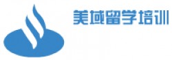 美域留學培訓