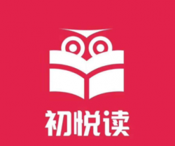 初悅讀