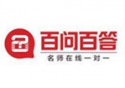 百問百答在線教育