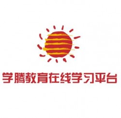 學騰教育在線學習平臺