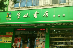 學林書店