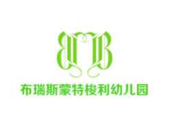 布瑞斯蒙特梭利幼兒園