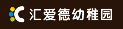 匯愛(ài)德幼稚園