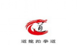 道隆跆拳道