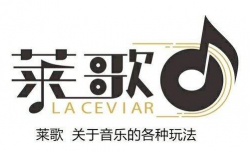 萊歌流行音樂(lè)