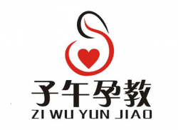 子午孕教