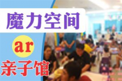 魔力空間親子館