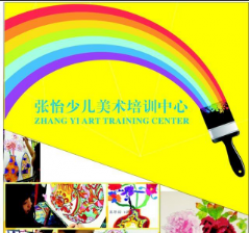 張怡少兒美術培訓中心