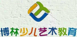 博林少兒藝術教育