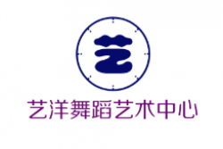 藝洋舞蹈藝術中心