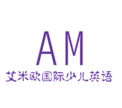 艾米歐國(guó)際少兒英語(yǔ)