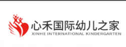 心禾國際幼兒之家