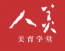 人美美育學(xué)堂
