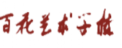 百花藝術學校