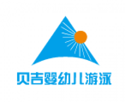 貝吉嬰幼兒游泳