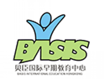 貝臣國際早教中心