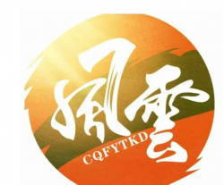 風云中華跆拳道館