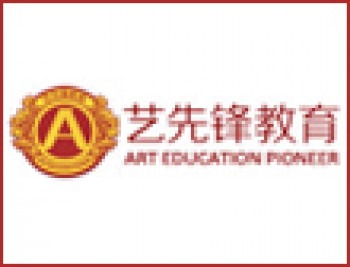 藝先鋒教育