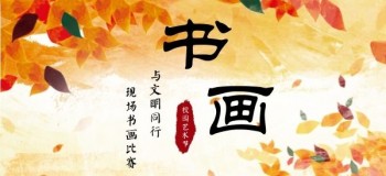 濱江書畫藝術培訓
