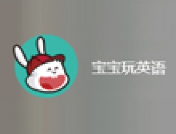 寶寶玩英語