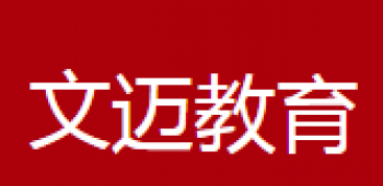文邁教育