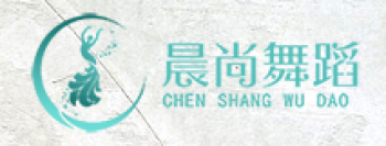 晨尚舞蹈
