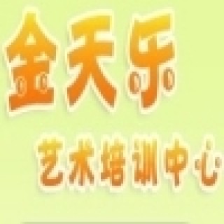 金天樂藝術