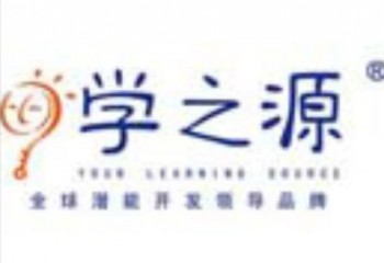 學之源早教