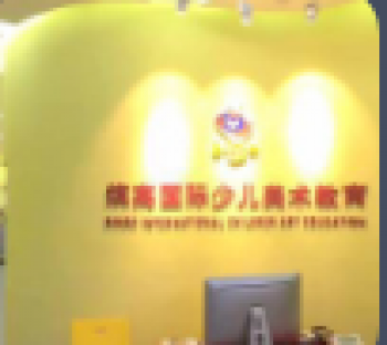 繽高國(guó)際少兒美術(shù)教育