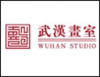 武漢畫室