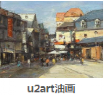 u2art油畫