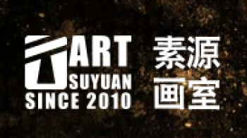素源畫室